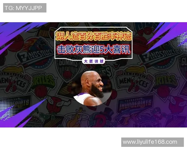 灰熊与湖人对决分析：战术布局与球员表现的全面解读